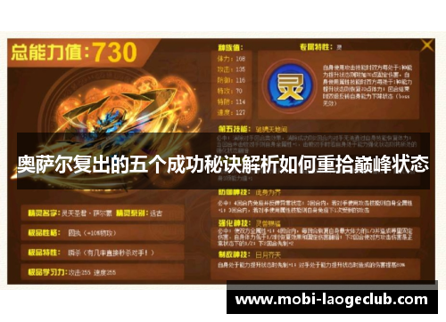 奥萨尔复出的五个成功秘诀解析如何重拾巅峰状态 奥萨尔复出的五个成功秘诀解析如何重拾巅峰状态