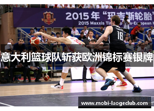 意大利篮球队斩获欧洲锦标赛银牌 意大利篮球队斩获欧洲锦标赛银牌