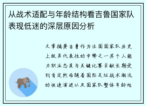 从战术适配与年龄结构看吉鲁国家队表现低迷的深层原因分析