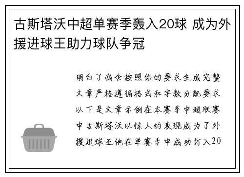 古斯塔沃中超单赛季轰入20球 成为外援进球王助力球队争冠 古斯塔沃中超单赛季轰入20球 成为外援进球王助力球队争冠
