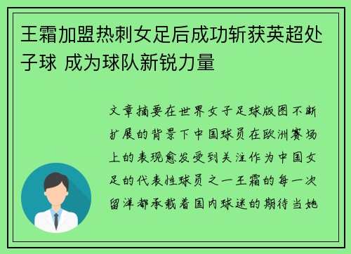 王霜加盟热刺女足后成功斩获英超处子球 成为球队新锐力量 王霜加盟热刺女足后成功斩获英超处子球 成为球队新锐力量