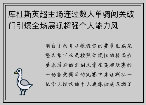 库杜斯英超主场连过数人单骑闯关破门引爆全场展现超强个人能力风 库杜斯英超主场连过数人单骑闯关破门引爆全场展现超强个人能力风