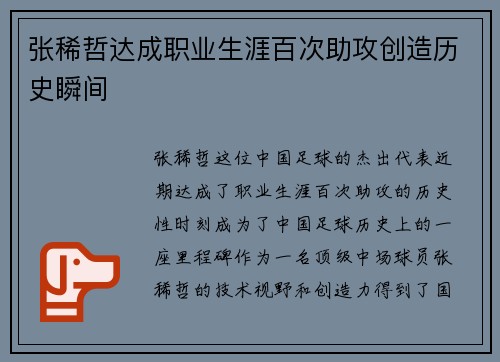 张稀哲达成职业生涯百次助攻创造历史瞬间